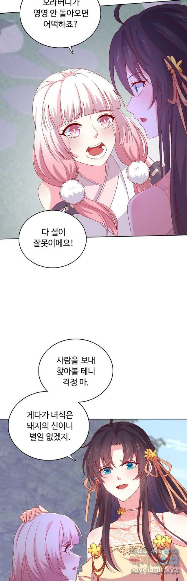 암흑 속에 피는 꽃 183화 33