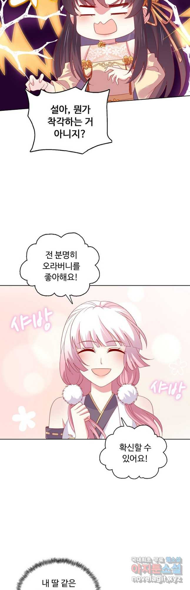암흑 속에 피는 꽃 183화 37