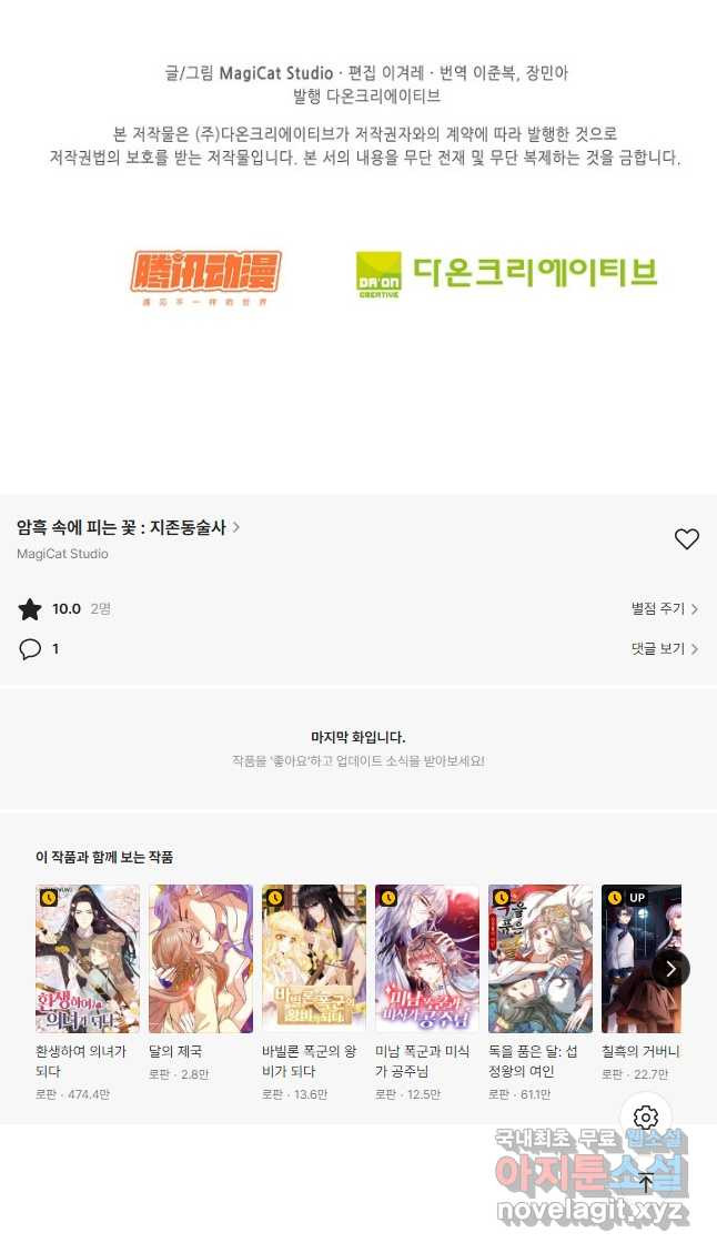 암흑 속에 피는 꽃 183화 39