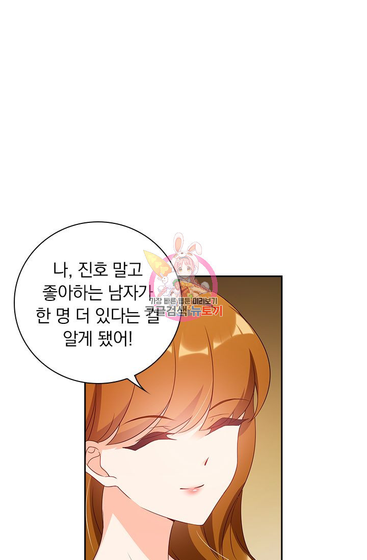 이혼해줄래요? 356화 1