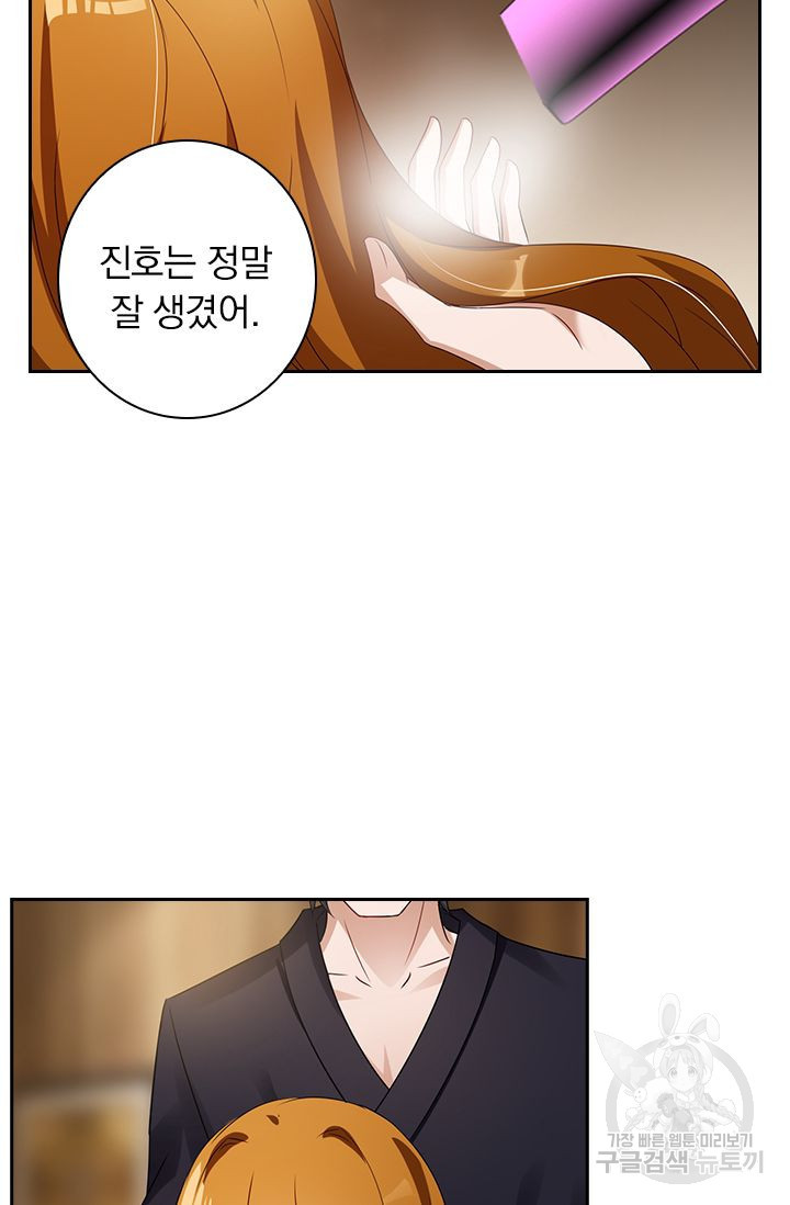 이혼해줄래요? 356화 6