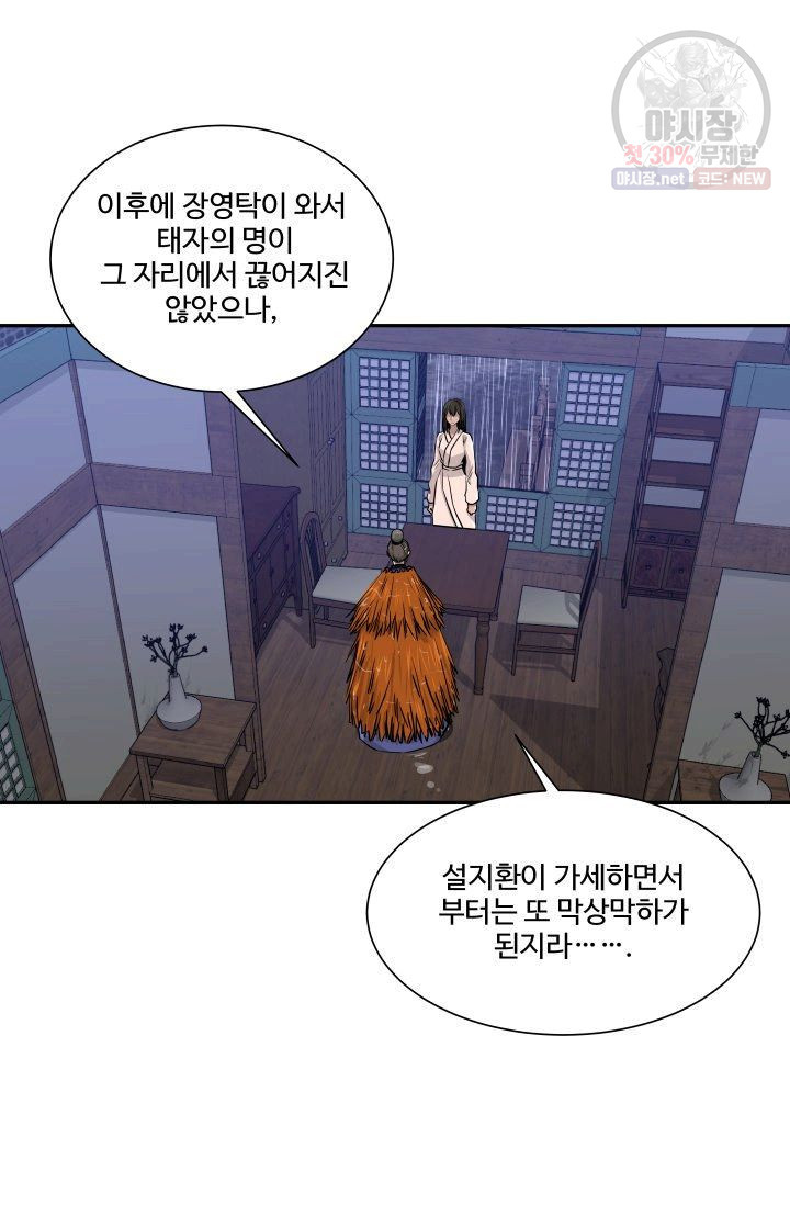 영원한 사랑 45화 8