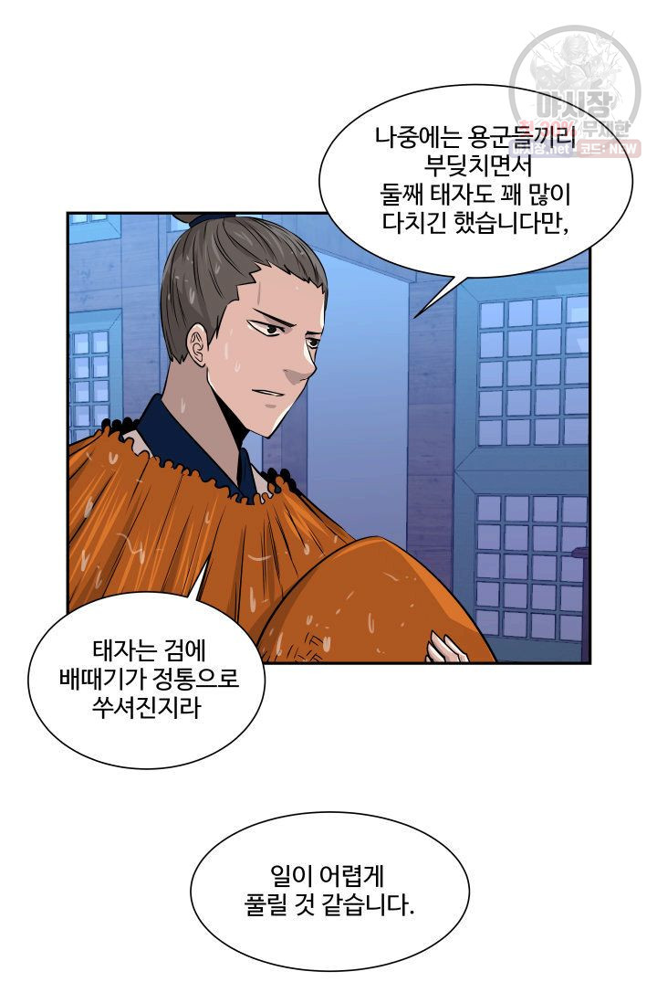 영원한 사랑 45화 9