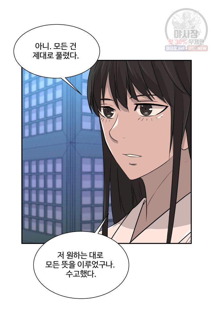 영원한 사랑 45화 10
