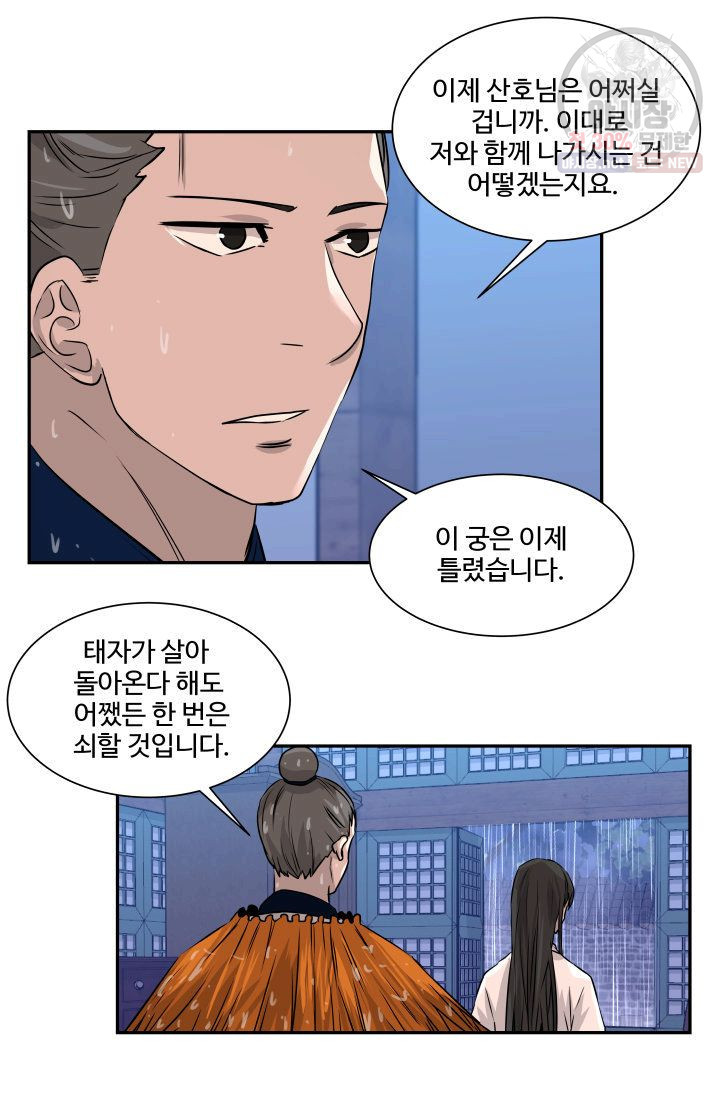 영원한 사랑 45화 11
