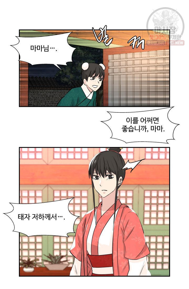 영원한 사랑 45화 16