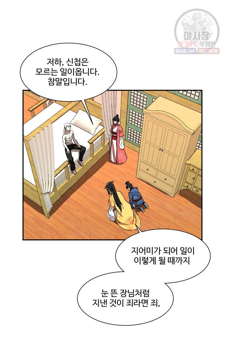 영원한 사랑 45화 30