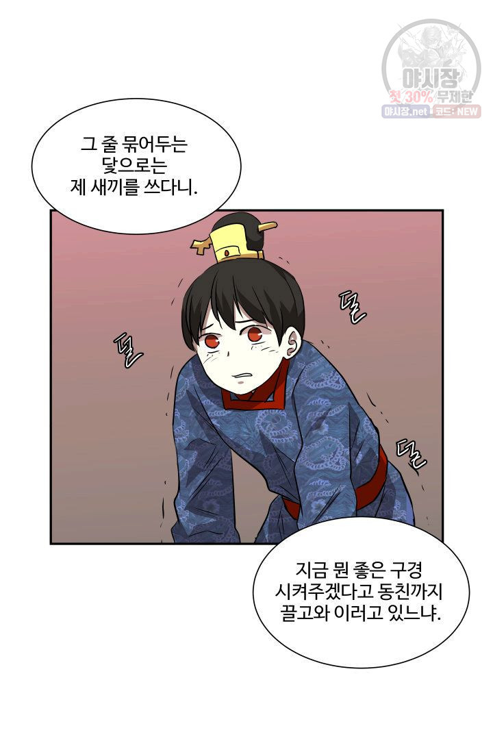 영원한 사랑 45화 33