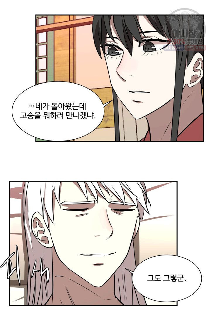 영원한 사랑 45화 41