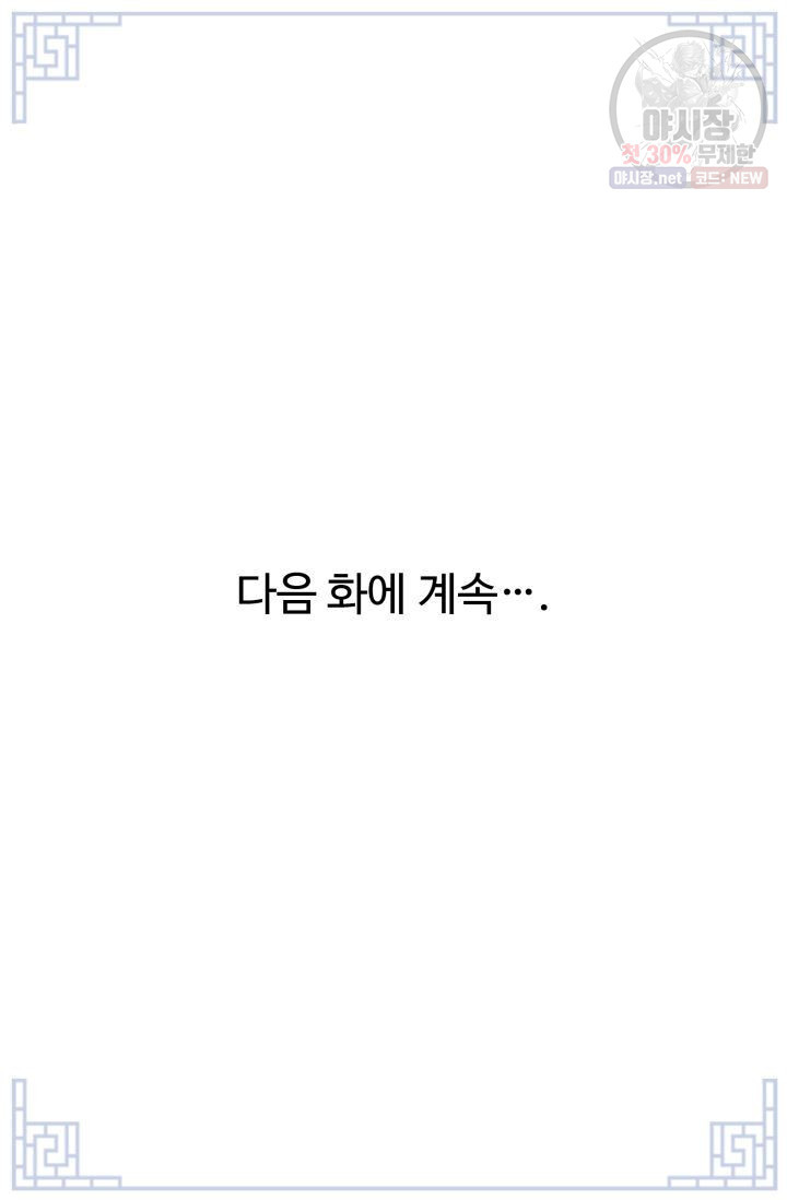 영원한 사랑 45화 52