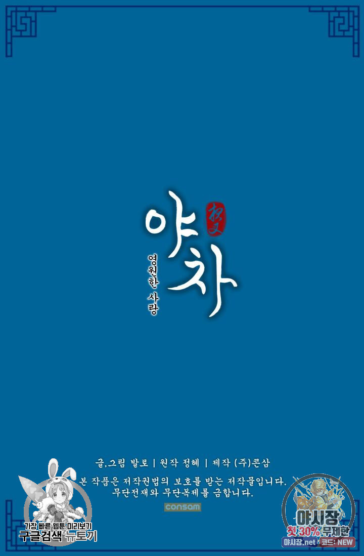 영원한 사랑 45화 53