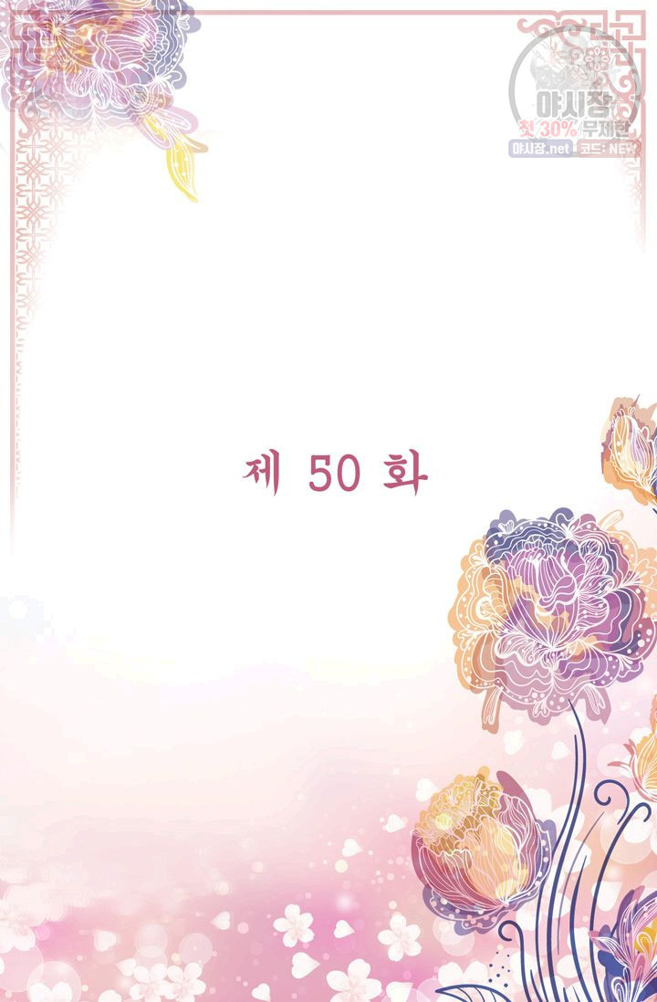 영원한 사랑 50화 2