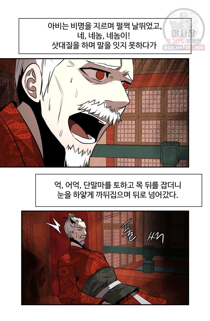 영원한 사랑 50화 3