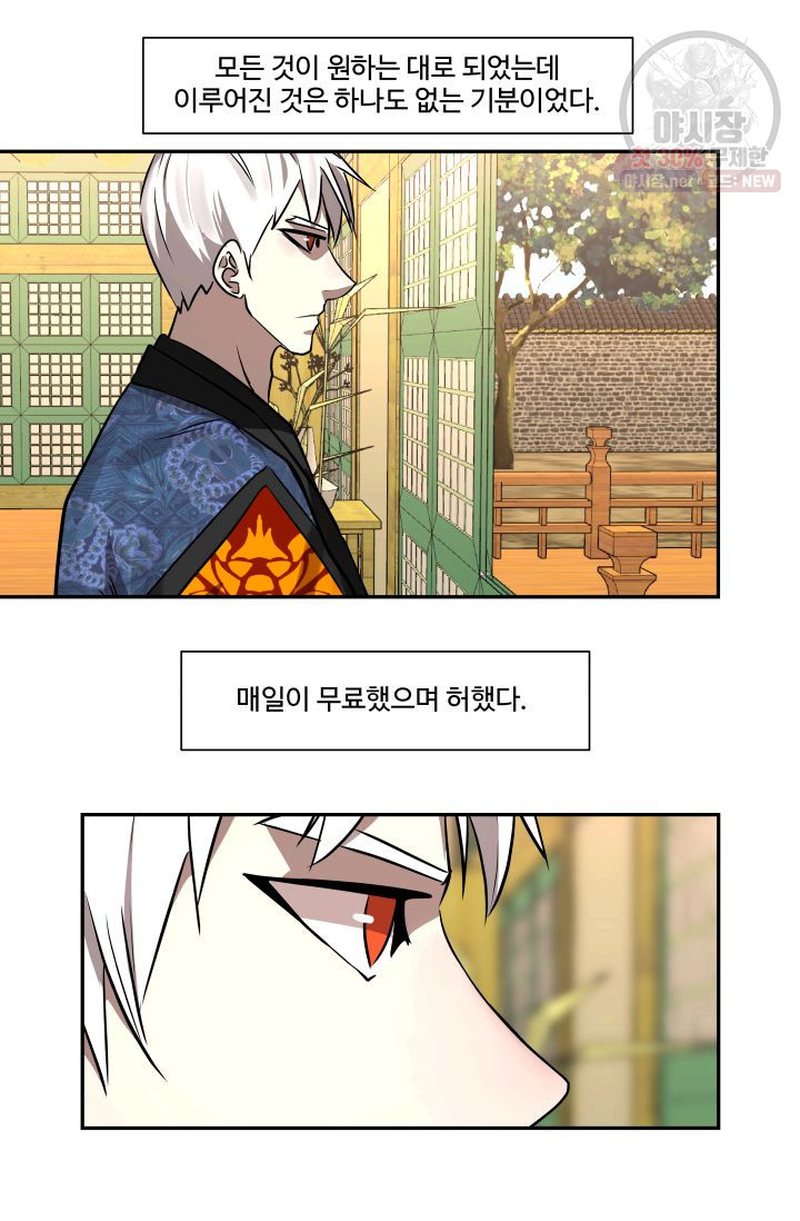 영원한 사랑 50화 9