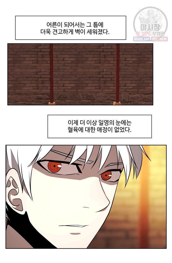 영원한 사랑 50화 11