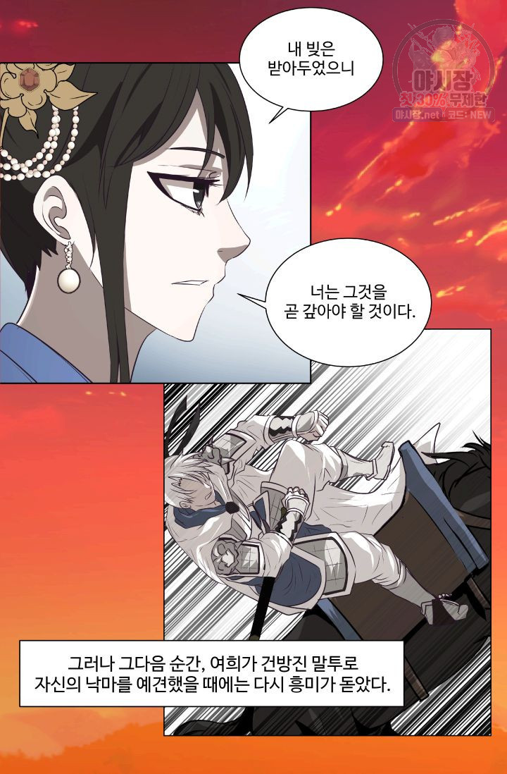 영원한 사랑 50화 20