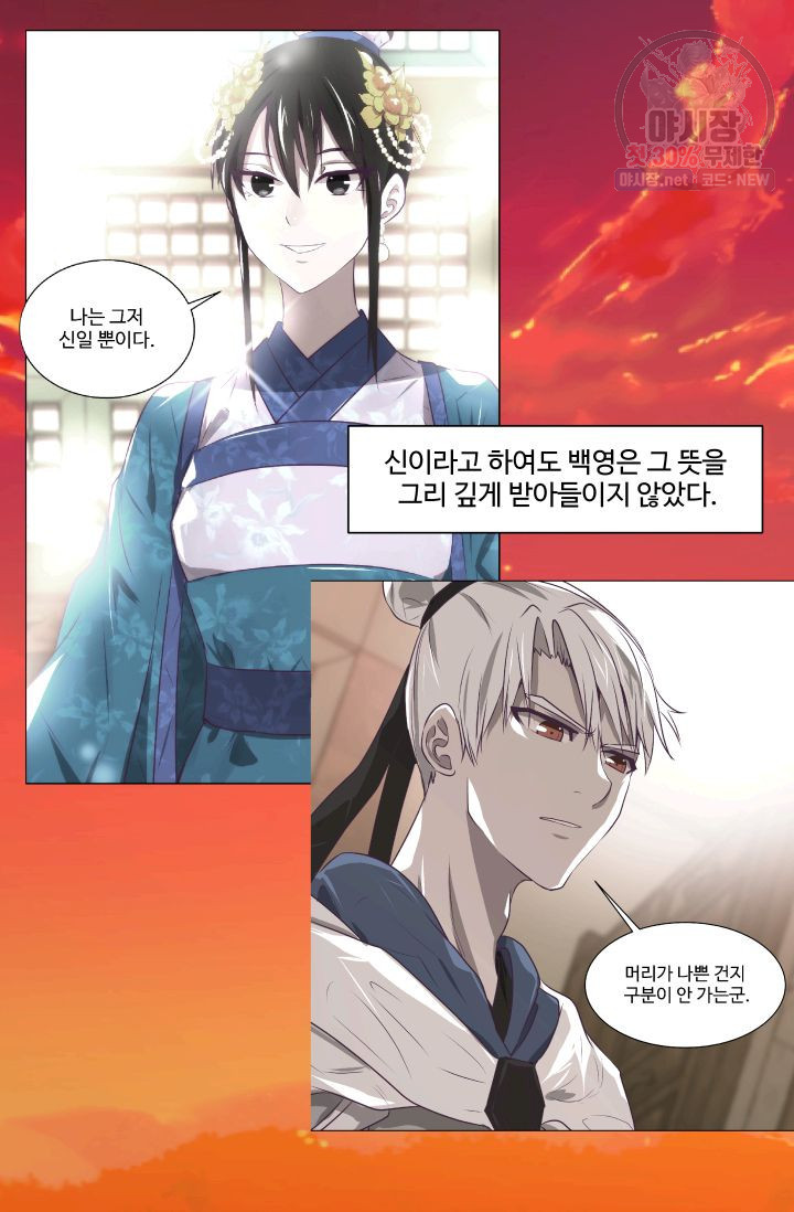영원한 사랑 50화 21
