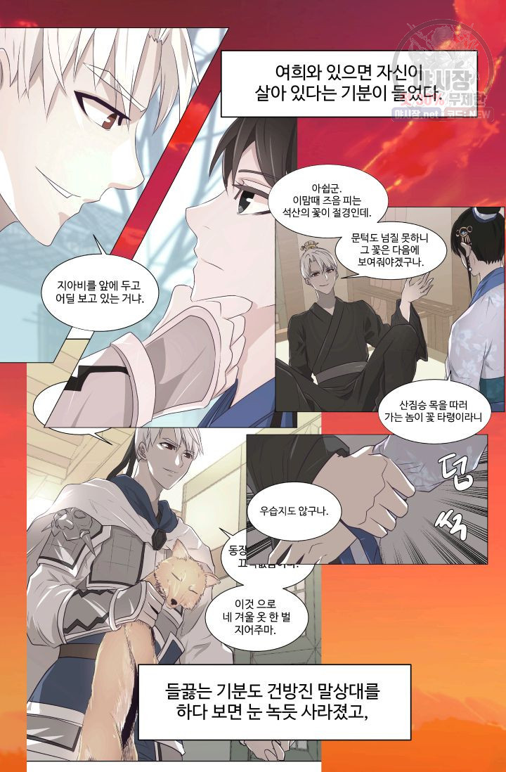 영원한 사랑 50화 23