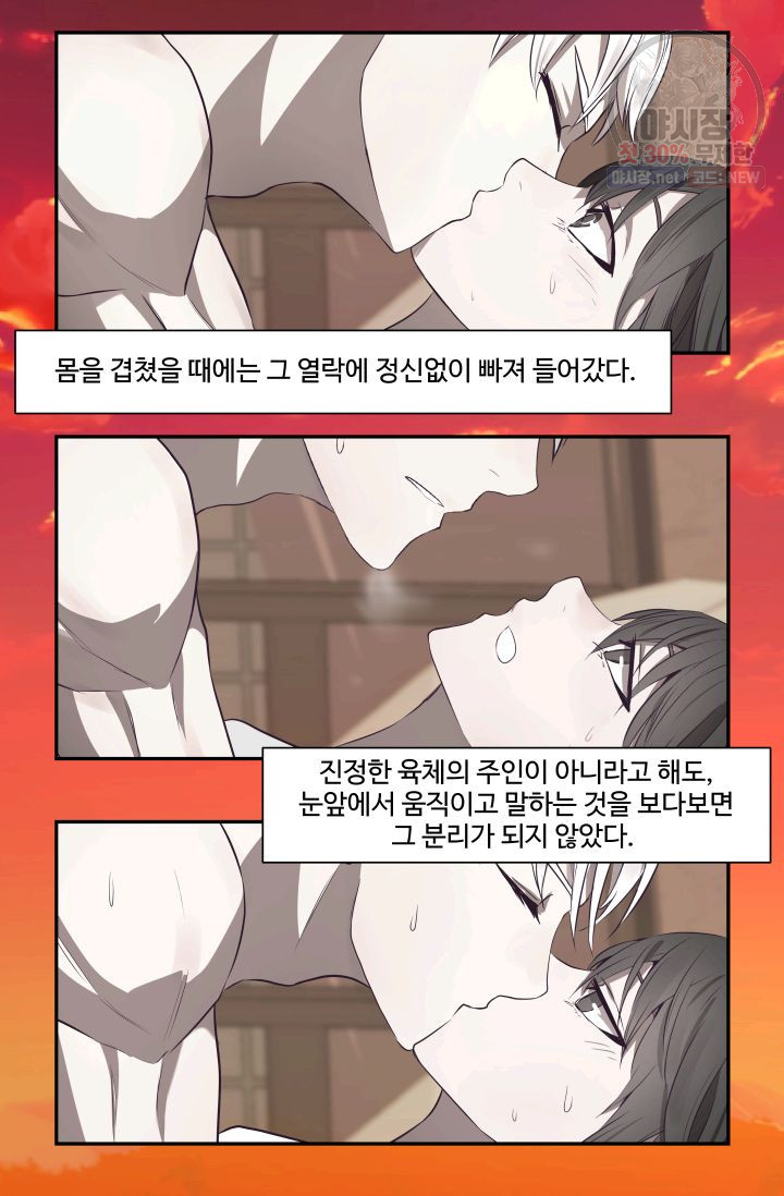 영원한 사랑 50화 24