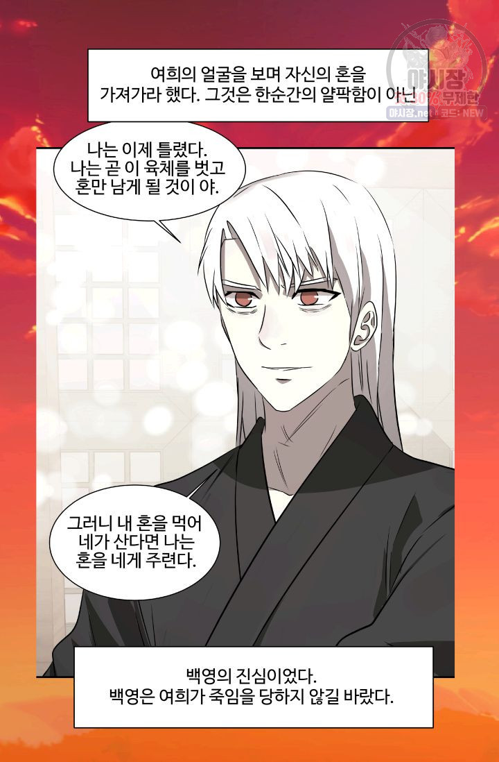 영원한 사랑 50화 28
