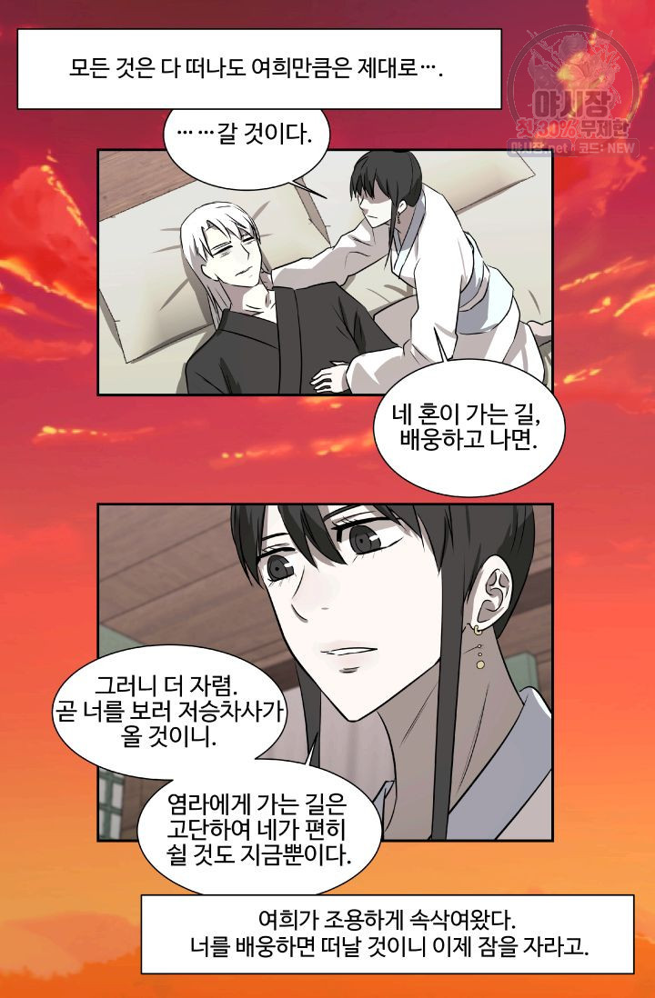 영원한 사랑 50화 29