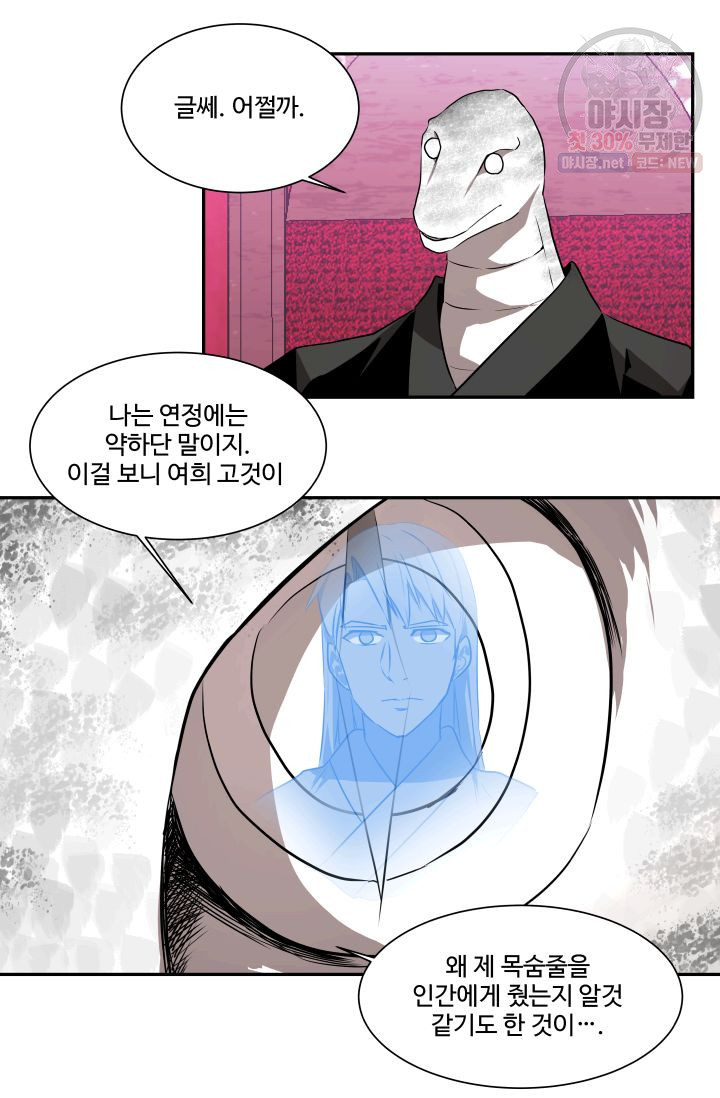 영원한 사랑 50화 36