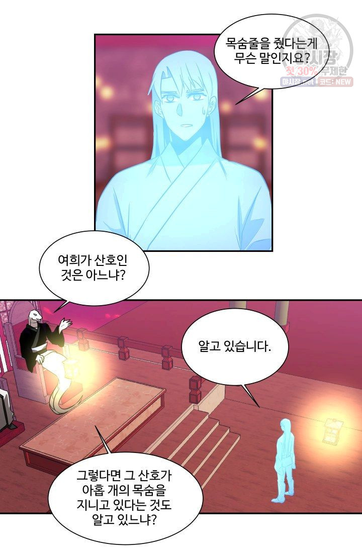 영원한 사랑 50화 38