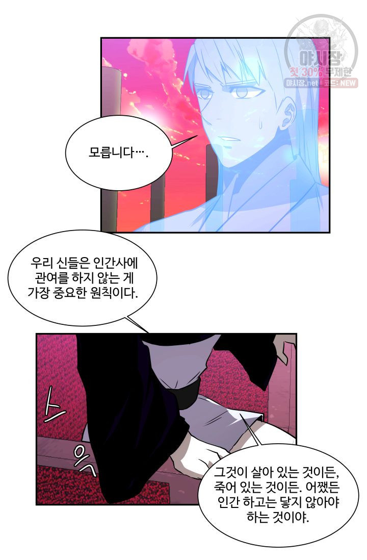 영원한 사랑 50화 39