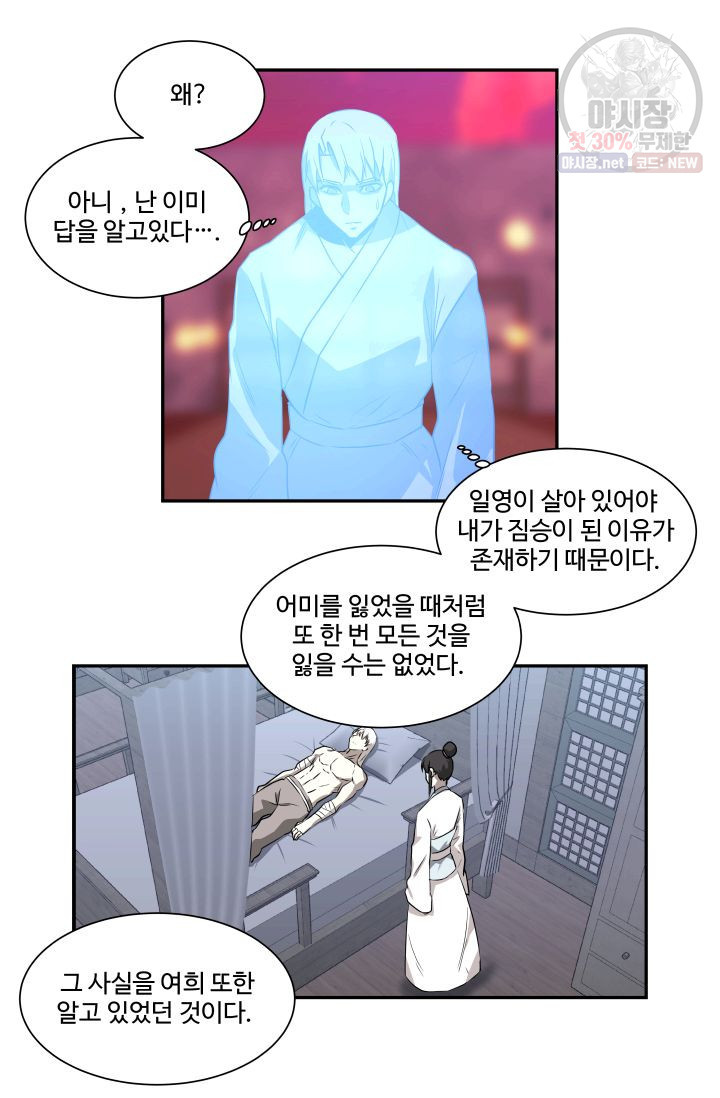 영원한 사랑 50화 44