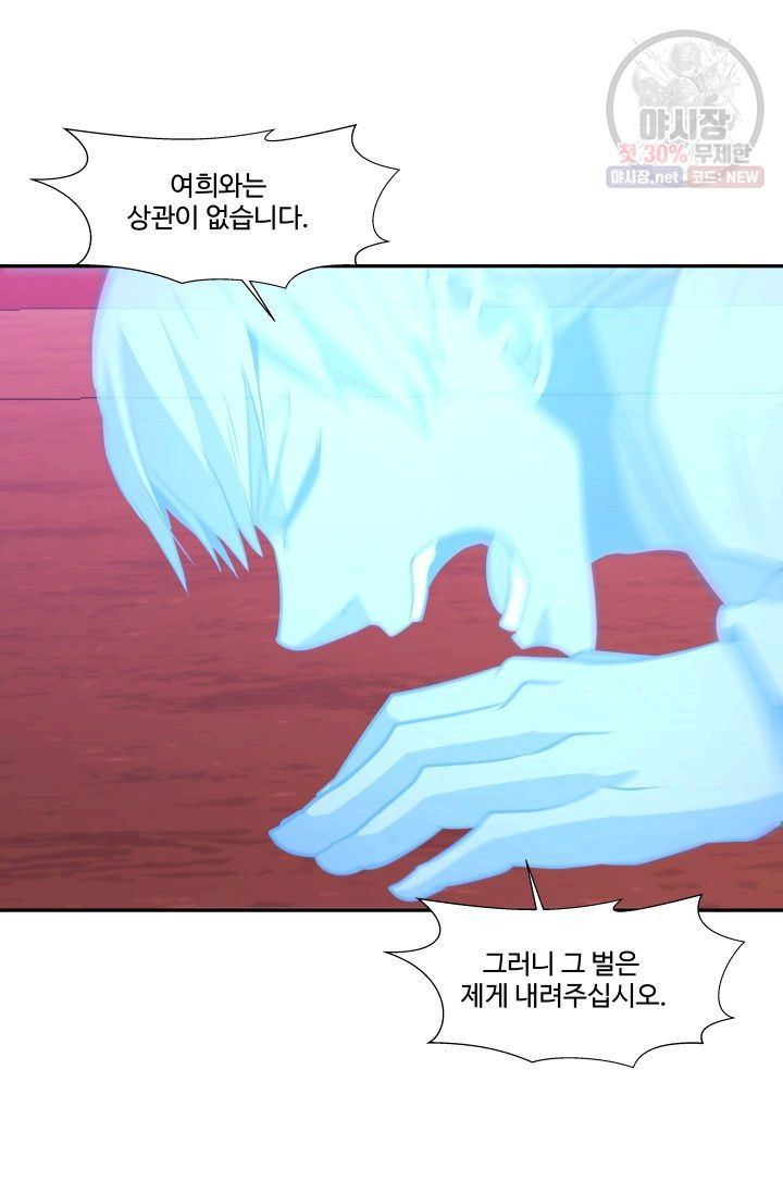 영원한 사랑 50화 47