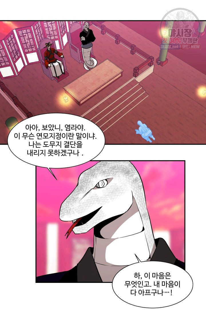 영원한 사랑 50화 48
