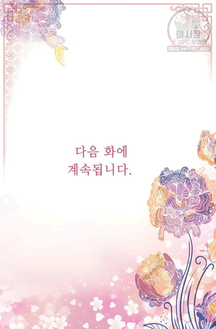 영원한 사랑 50화 52