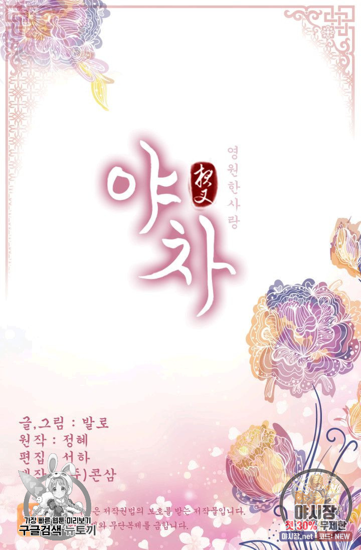 영원한 사랑 50화 53