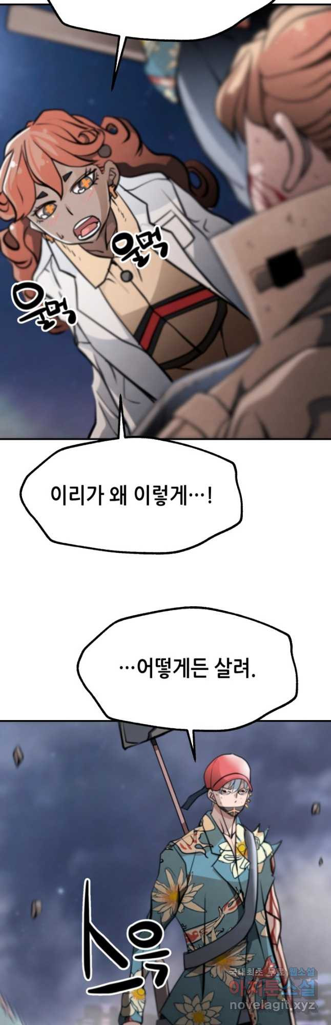 누가 무림맹주를 죽였나 43화 2