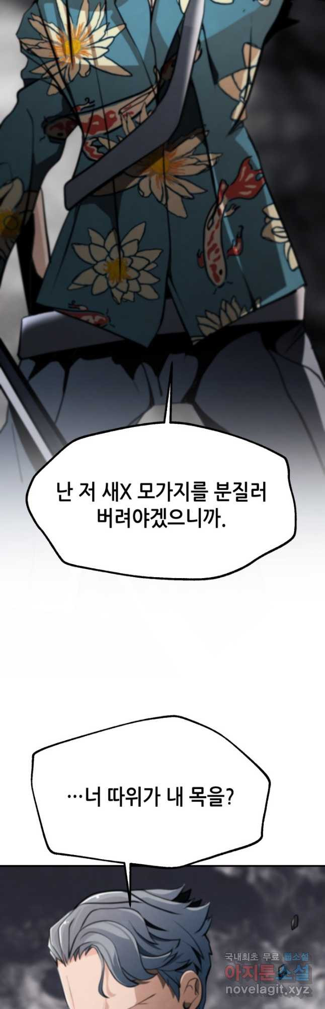 누가 무림맹주를 죽였나 43화 5