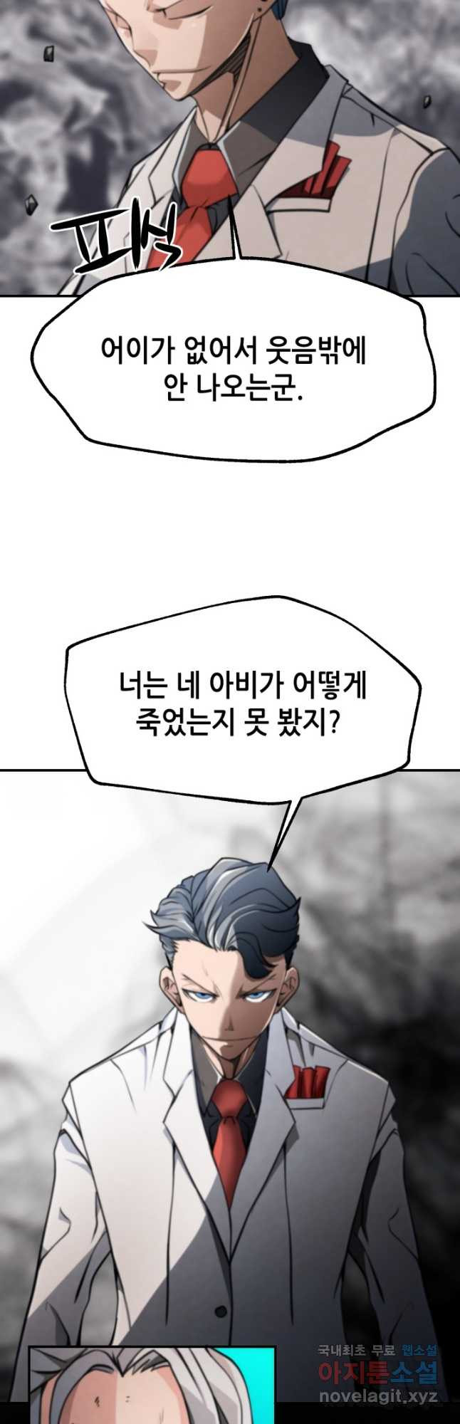 누가 무림맹주를 죽였나 43화 6