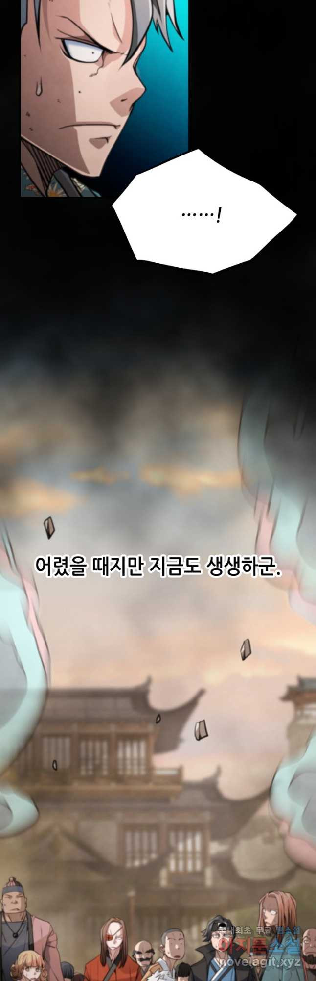 누가 무림맹주를 죽였나 43화 7