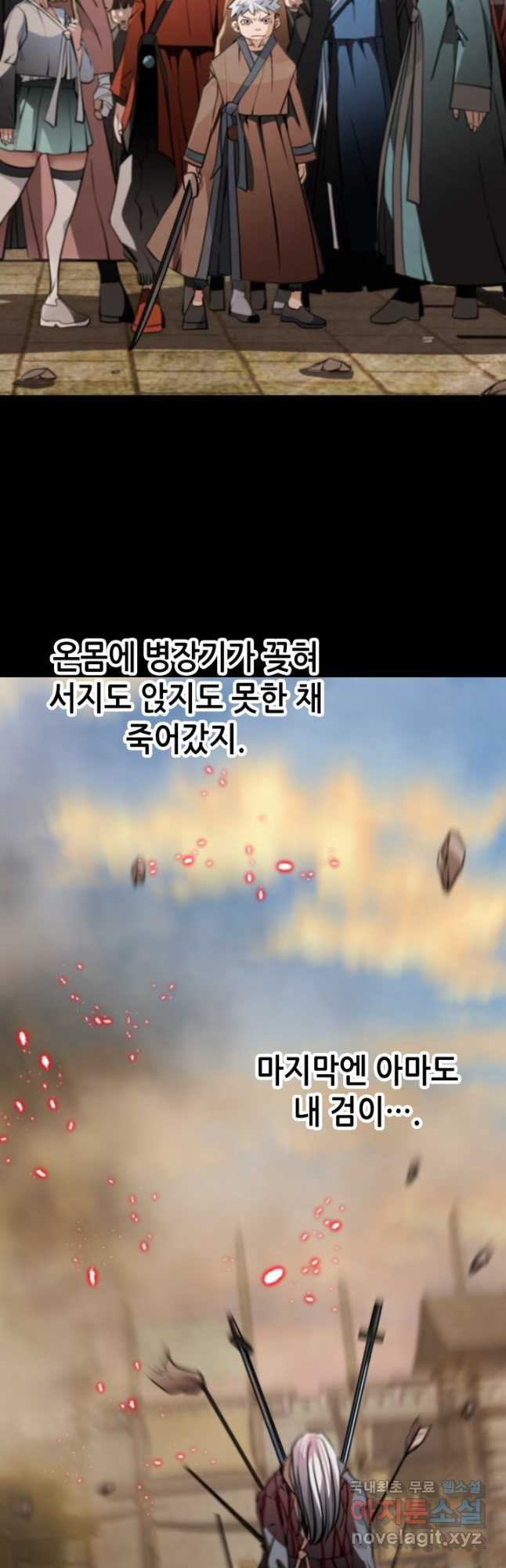 누가 무림맹주를 죽였나 43화 8