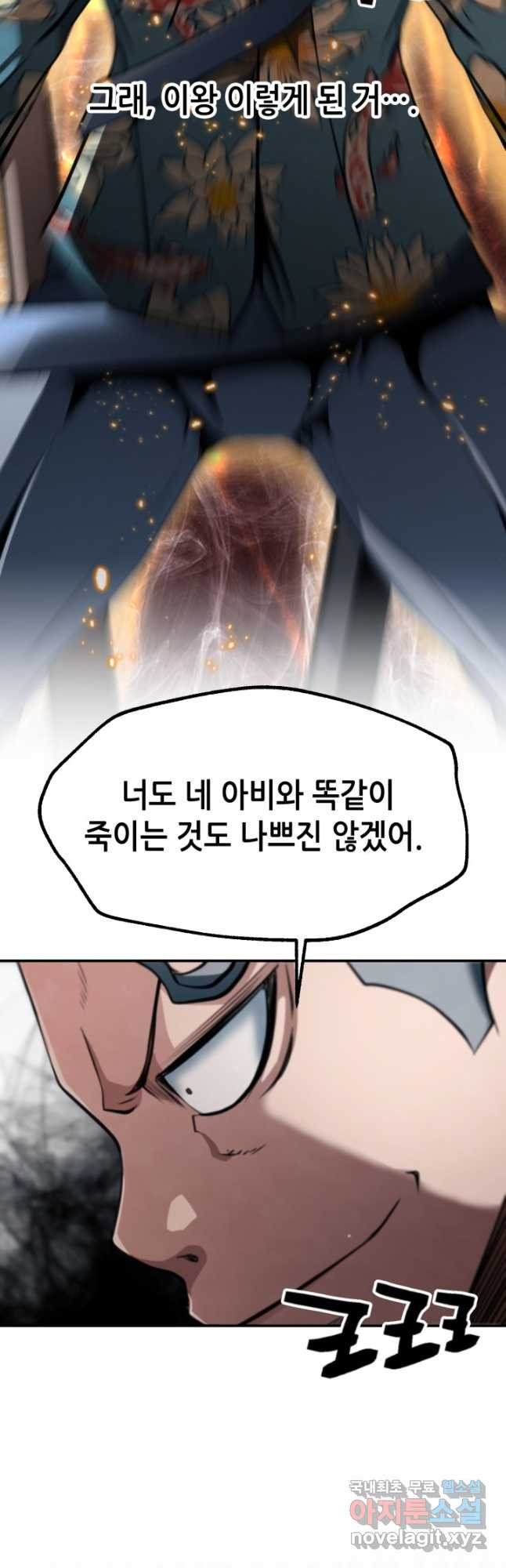 누가 무림맹주를 죽였나 43화 10
