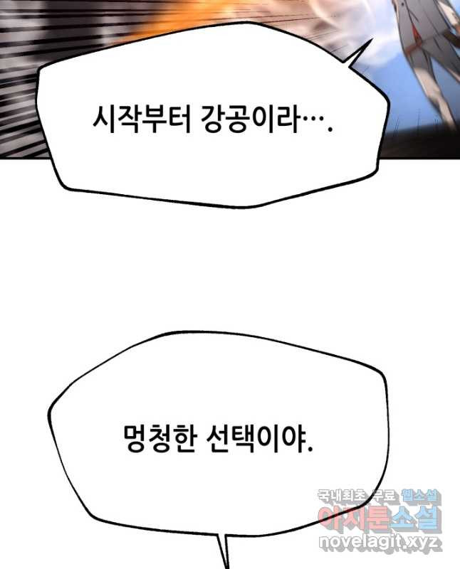 누가 무림맹주를 죽였나 43화 15