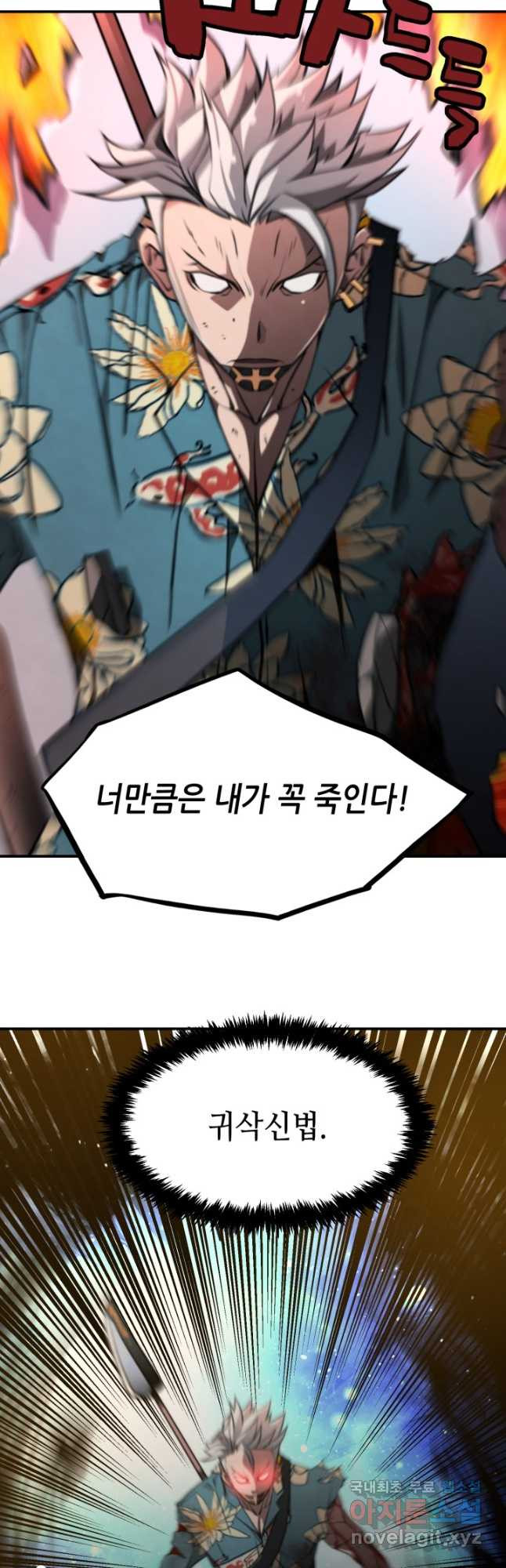 누가 무림맹주를 죽였나 43화 40