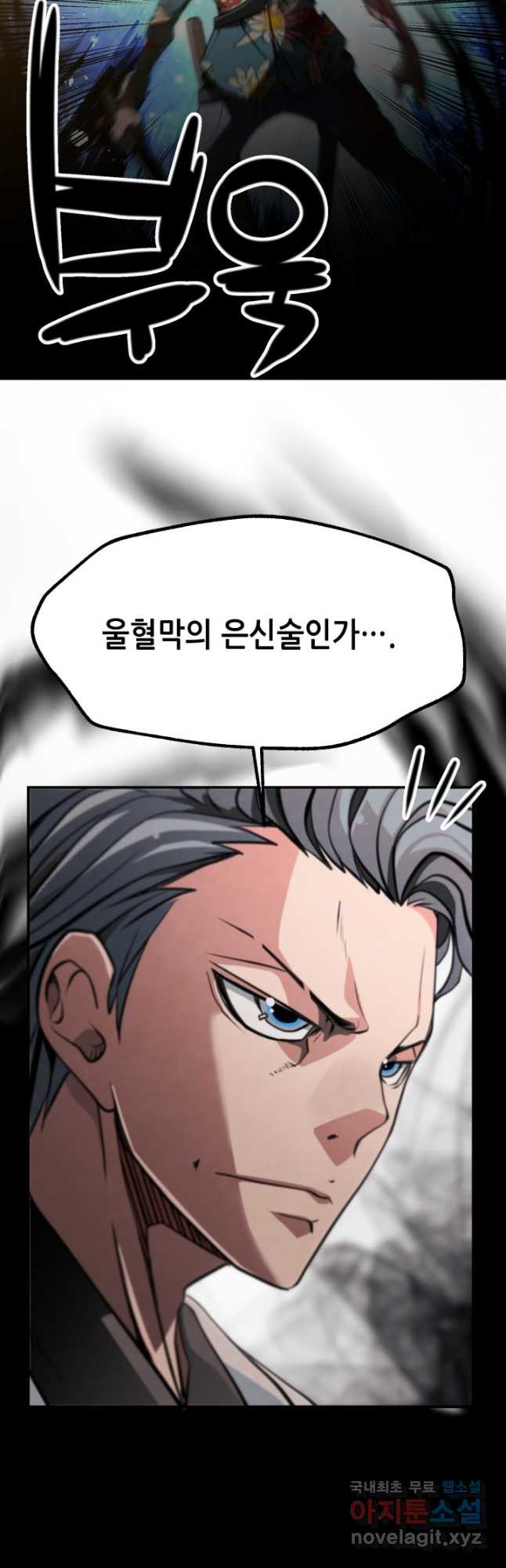 누가 무림맹주를 죽였나 43화 41