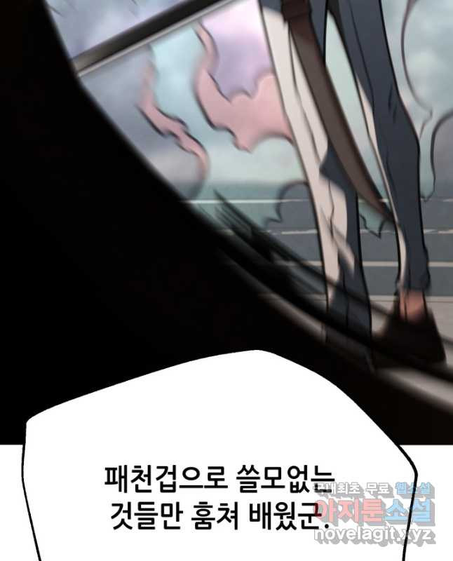 누가 무림맹주를 죽였나 43화 45