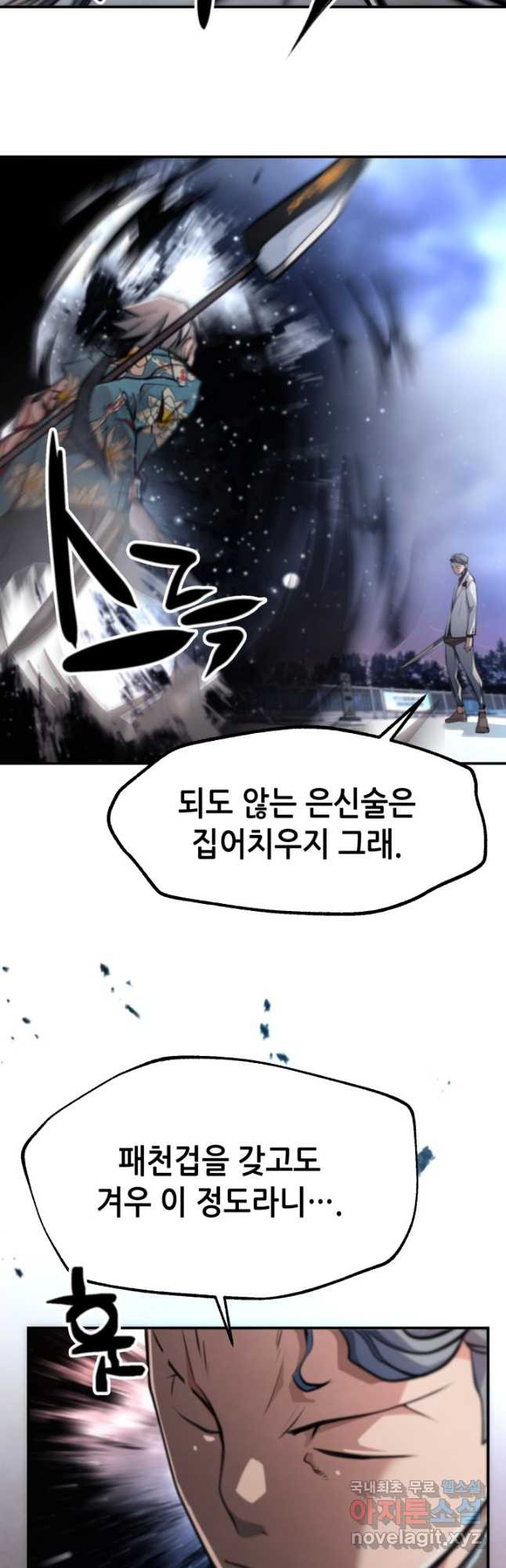 누가 무림맹주를 죽였나 43화 49