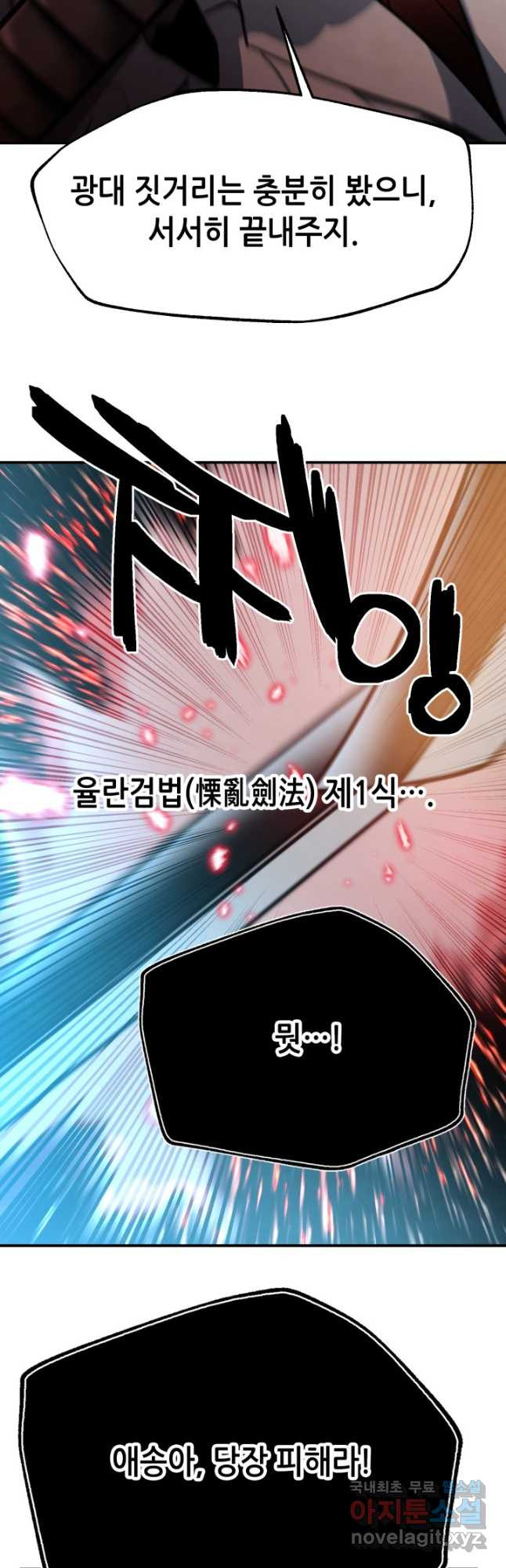 누가 무림맹주를 죽였나 43화 54