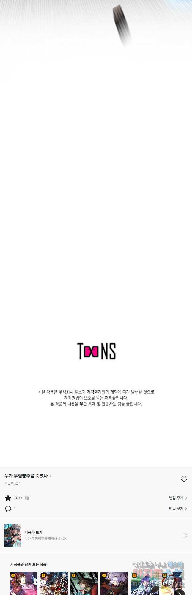 누가 무림맹주를 죽였나 43화 66