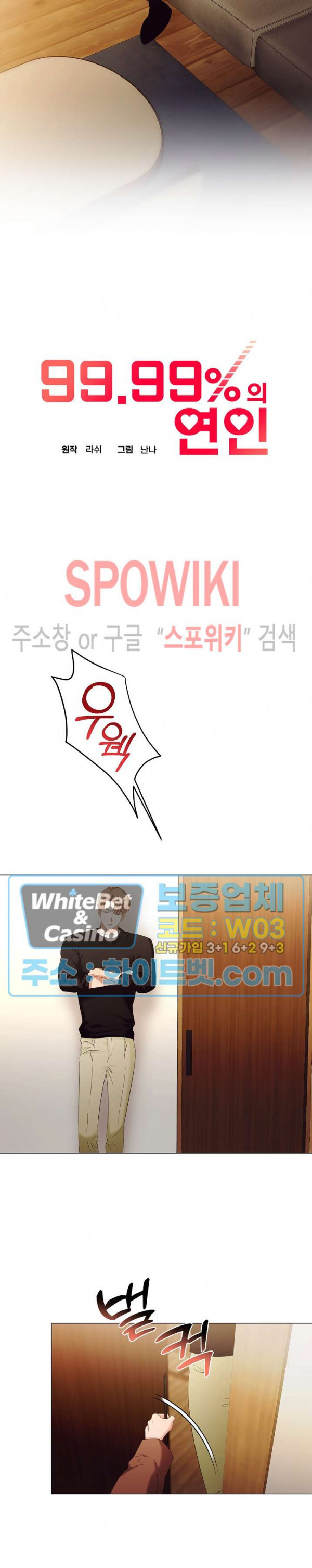 99.99의 연인 42화 7