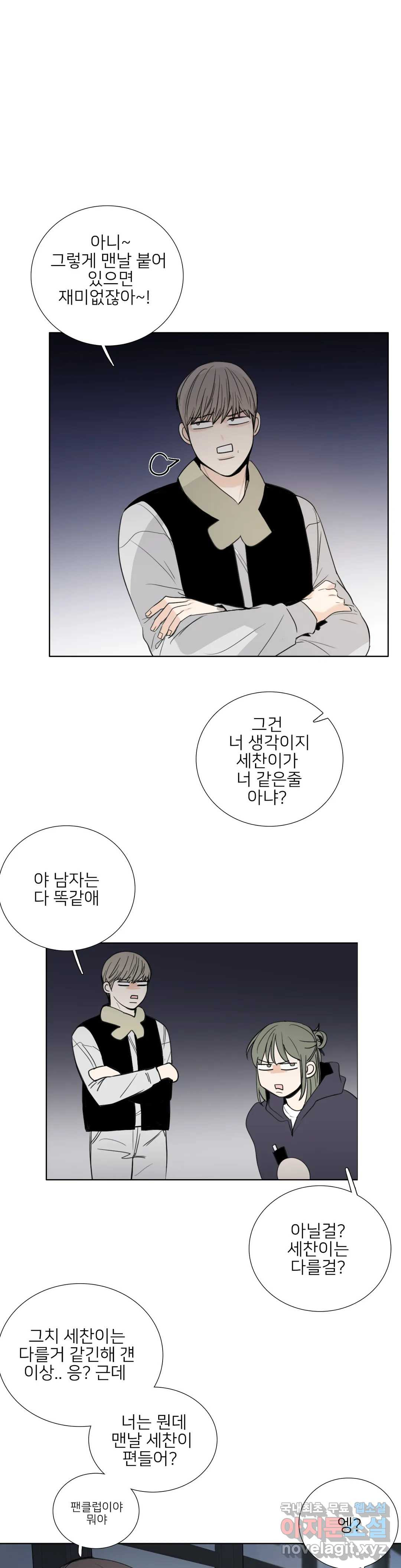 톡투미 129화 6부 15화 1