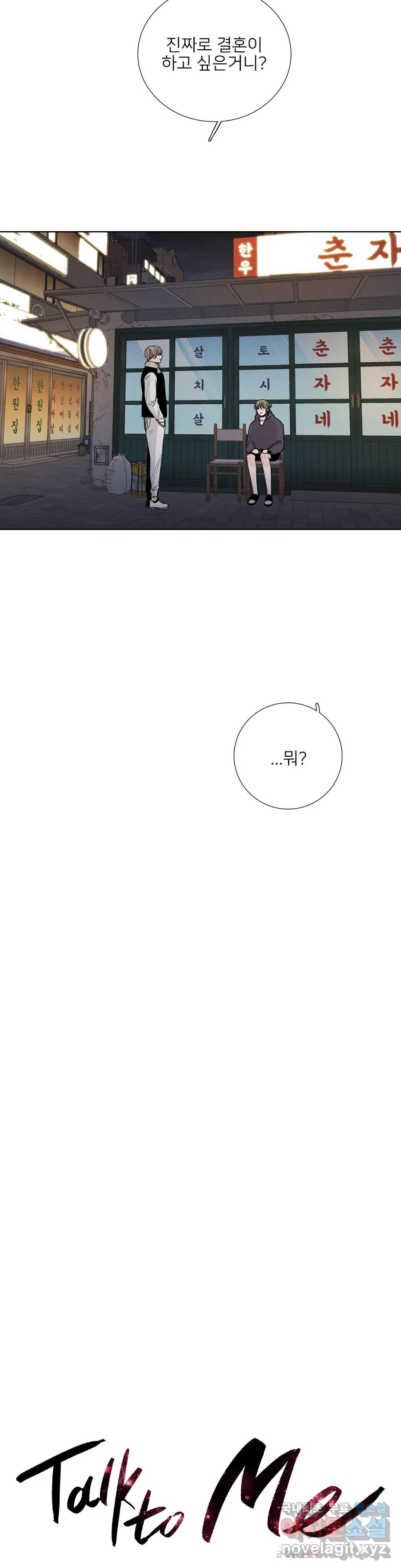 톡투미 129화 6부 15화 4