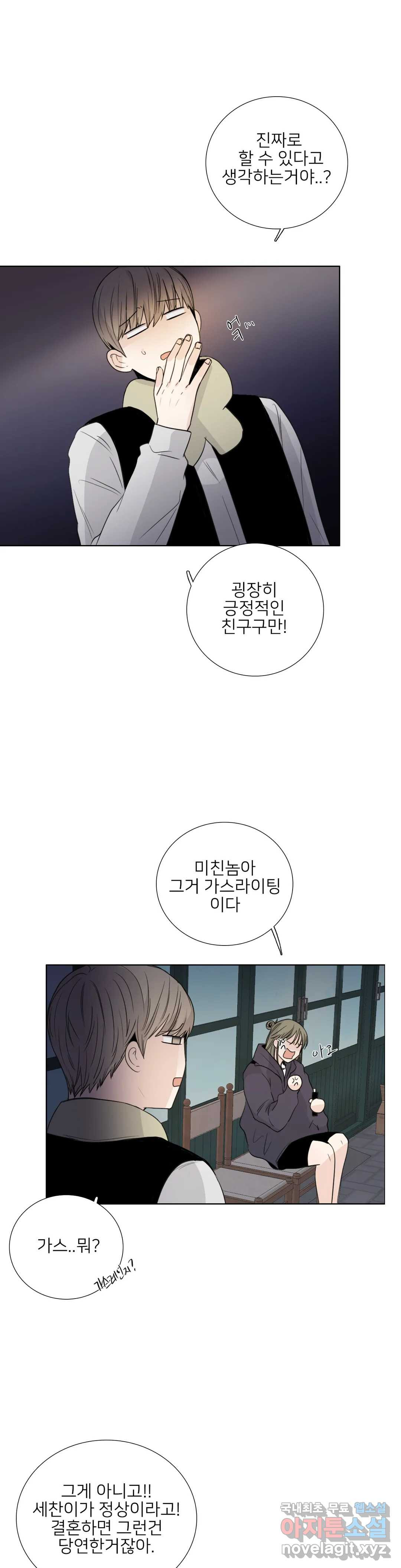 톡투미 129화 6부 15화 6